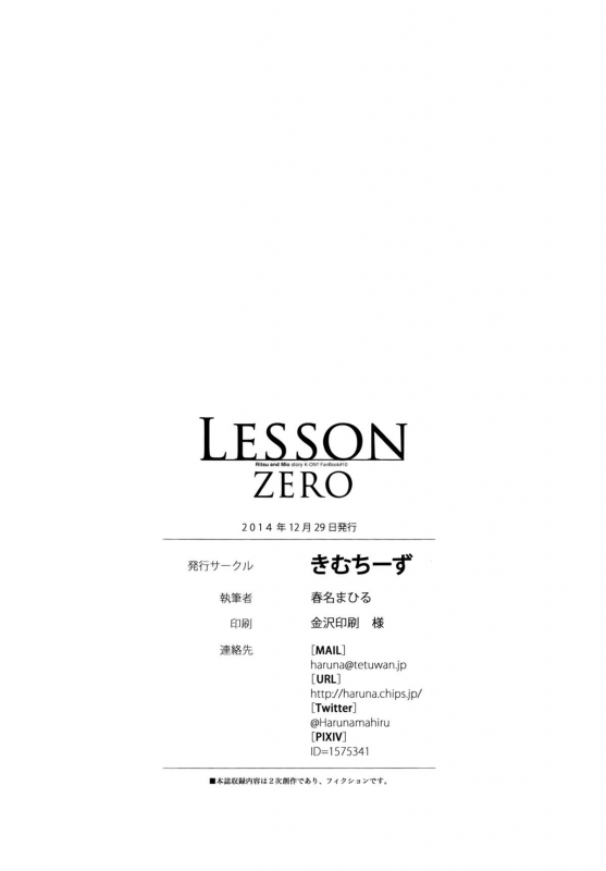 (C87) [KIMcheese (Haruna Mahiru)] Lesson Zero (K-ON!) [English] [Yuri-ism]_32