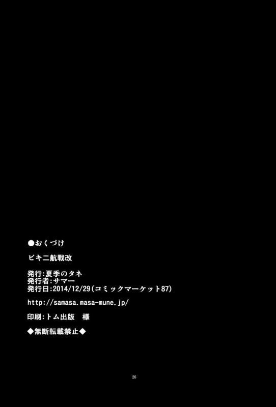 (C87) [Kaki no Tane (Summer)] Bikini Kousen Kai (Kantai Collection -KanColle-) [English] [CGrascal]_24