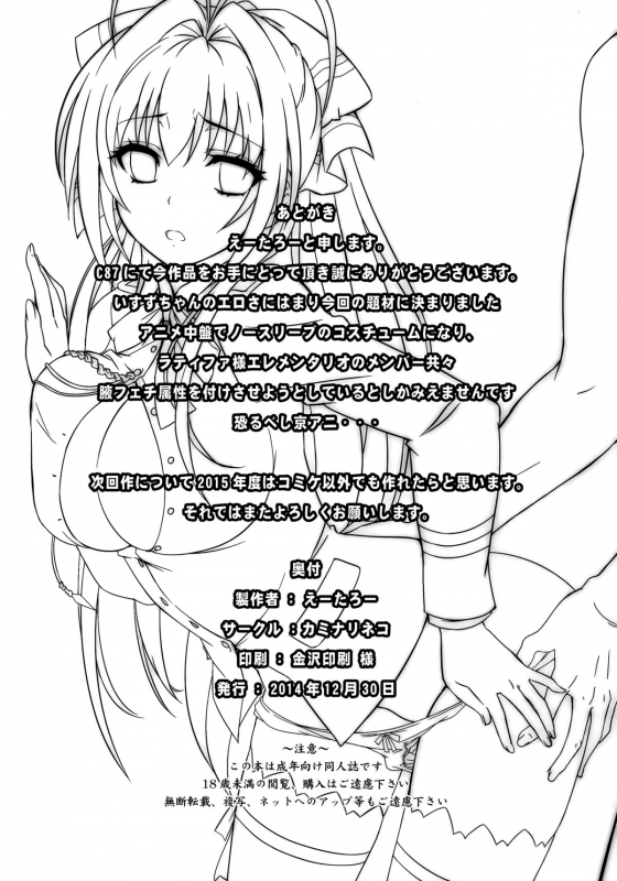 (C87) [Kaminari-Neko (Eitarou)] Isuzu no Nangi na Oshigoto  Isuzu's Difficul_32