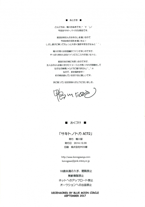 (C87) [Kamogawaya (Kamogawa Tanuki)] Saki to Nodoka ACT2 (Saki) [English] [desudesu] [Decensored]_23