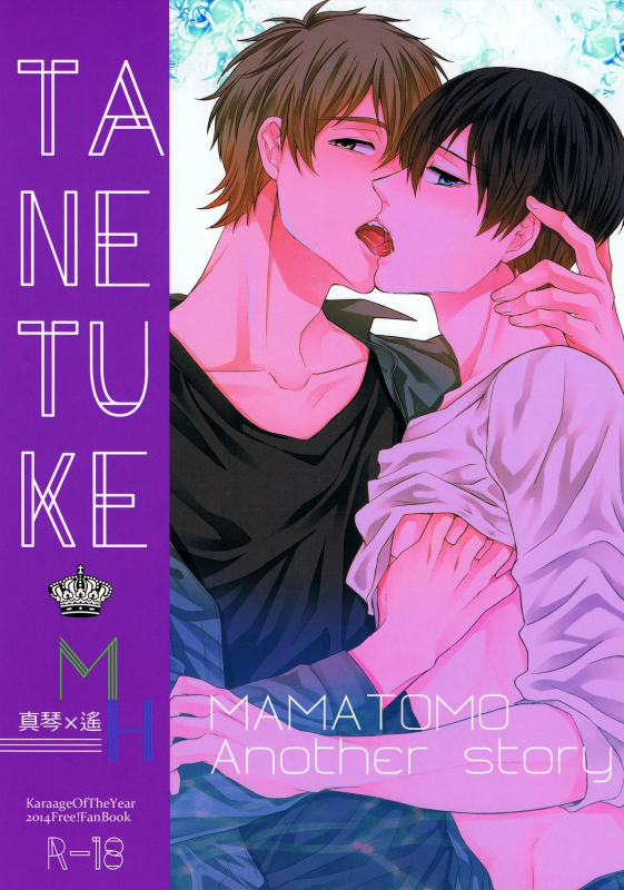 (C87) [Karaage of the Year (Karaage Muchio)] TANETUKE MH (Free!) [English]_00