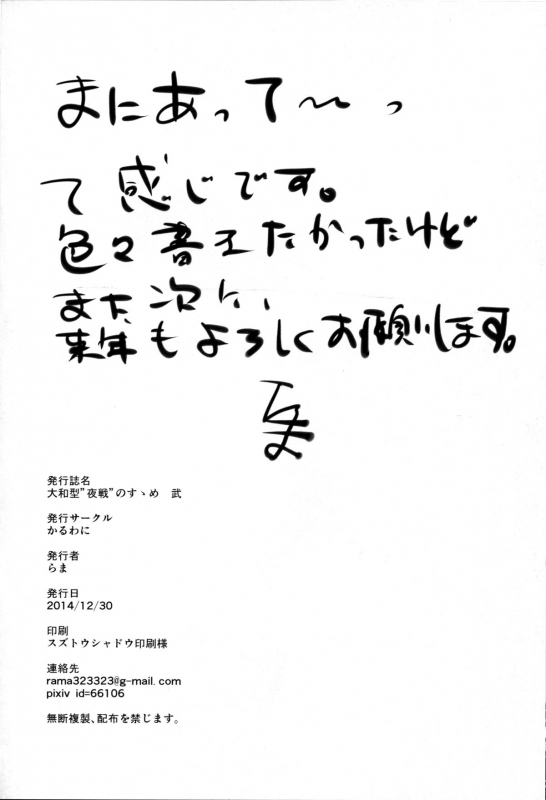 (C87) [Karuwani (Rama)] Yamato-gata Yasen no Susume Mu (Kantai Collection -KanColle-) [Eng_26