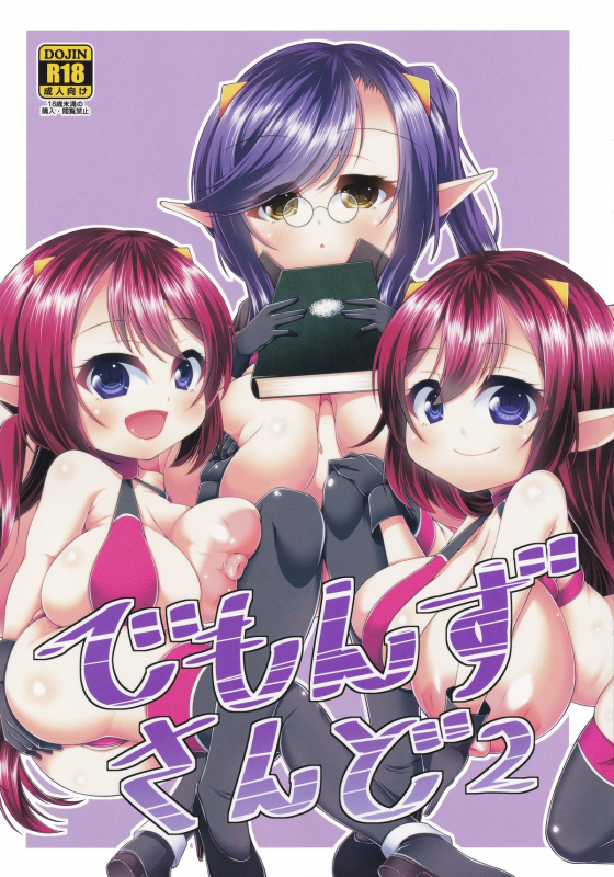 (C87) [Katakuri House (Katakuri-ko)] Demon's Sand 2 [English] [Brolen]_00