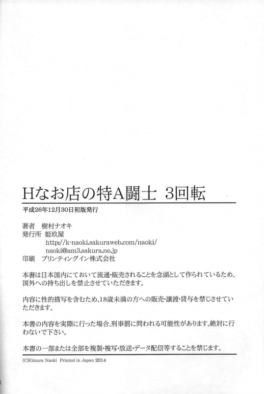 (C87) [Kikuya (Kimura Naoki)] H na Omise no Toku A Kyuu Toushi 3 Kaiten (Ikkitousen) [English] [_32