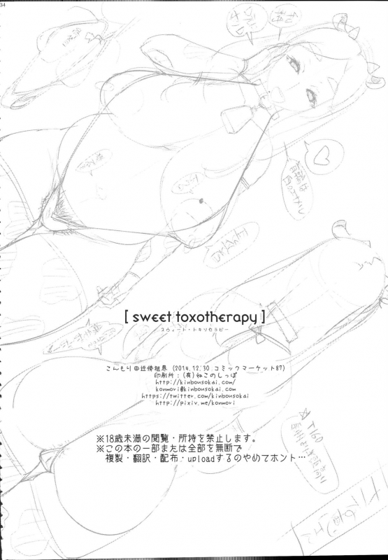 (C87) [Kinbou Sokai (Konmori)] sweet toxotherapy [English]_32