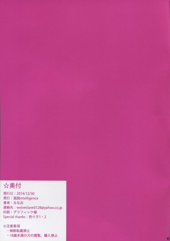 (C87) [Kodoku intelligence (Nanao)] Isuzu no Hon (Amagi Brilliant Park) [English] [Fated Circle]_10