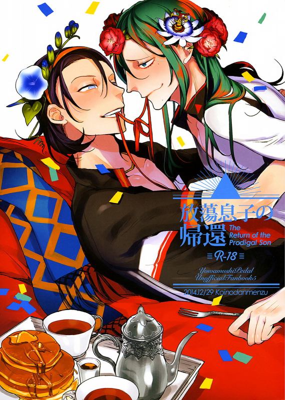 (C87) [Koi no Danmenzu (Iroito)] Houtou Musuko no Kikan - The Return of the Prod_00