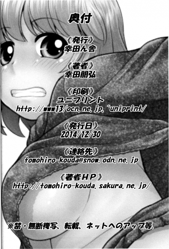 (C87) [Koudansha (Kouda Tomohiro)] Tonari no Y-san 3-jikanme (Tonari no Seki-kun) [English] [Tonigobe]_17