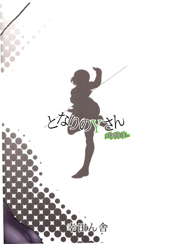 (C87) [Koudansha (Kouda Tomohiro)] Tonari no Y-san 3-jikanme (Tonari no Seki-kun) [English] [Tonigobe]_18