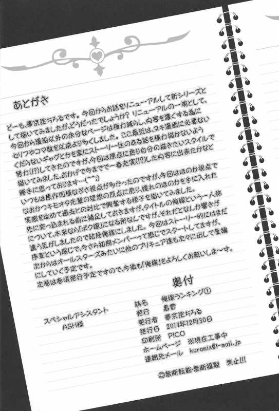 (C87) [Kuroyuki (Kakyouin Chiroru)] Ore Yome Ranking 1  My Bride Ranking 1 (Futari wa _36