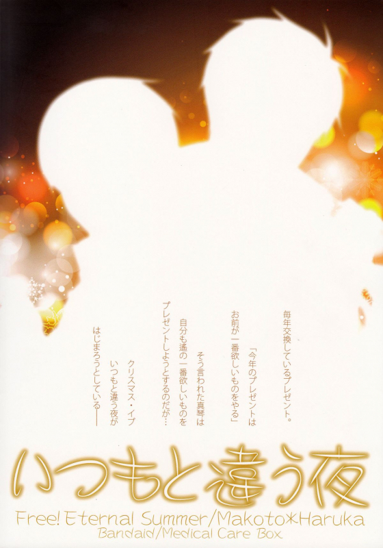 (C87) [Kyuukyuubako (Band Aid)] Itsumo to chigau yoru (Free!) [English] {Rapinii}_19