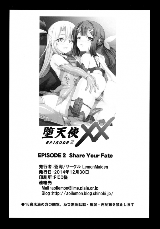 (C87) [LemonMaiden (Aoi Masami)] Datenshi XX EPISODE 2  Fallen Ange_24