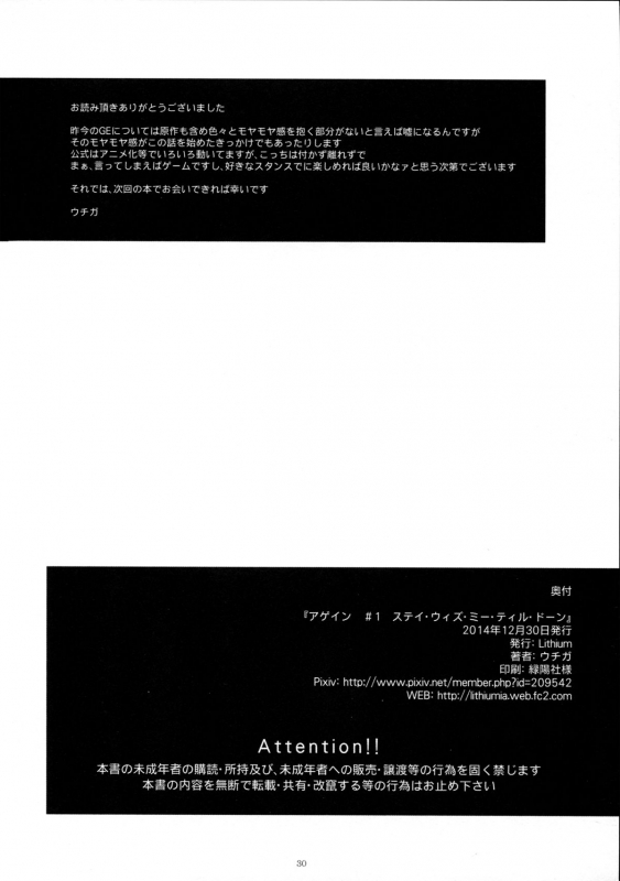 (C87) [Lithium (Uchiga)] Again #1 Stay With Me Till Dawn (God Eater) [English] {doujin-moe.us}_28