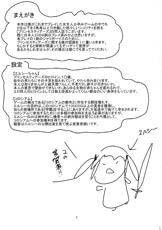 (C87) [Lovely Pretty Chou Aishiteru (Maboku)] Elsie Isteari Seishoku Kiroku [English] [desudesu]_01