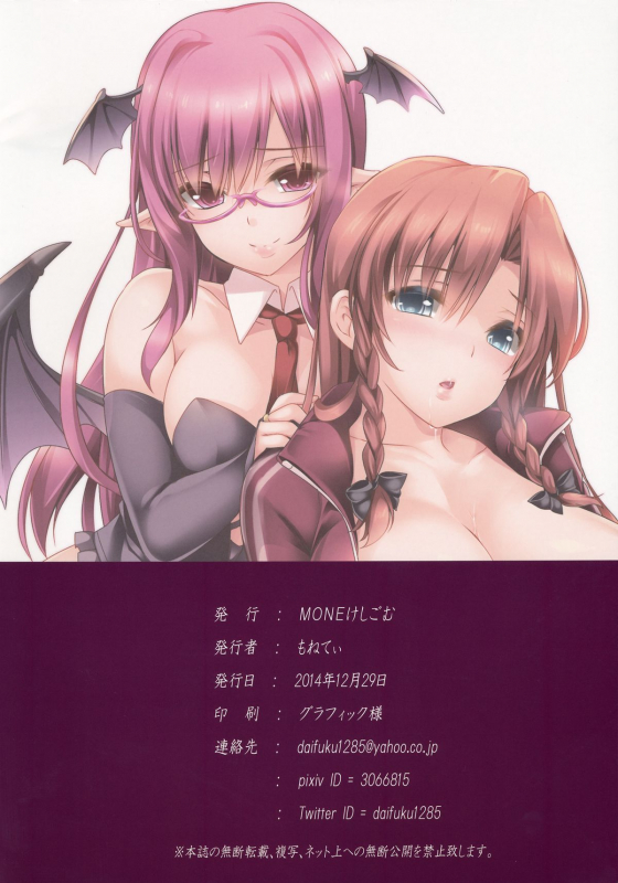 (C87) [MONE Keshi Gum (Monety)] Meiling ga Ochite Shimau Hanashi K ~Koakuma Route_15