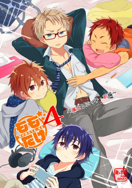 (C87) [Majihama. (Mebata Shun)] Momota-ke 4 ~ Renji to Mitsugo - Zenpen ~ [English] {Shotachan}_00