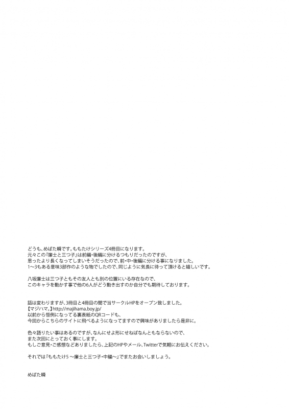 (C87) [Majihama. (Mebata Shun)] Momota-ke 4 ~ Renji to Mitsugo - Zenpen ~ [English] {Shotachan}_29