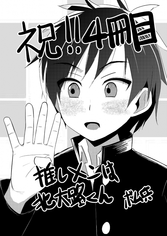 (C87) [Majihama. (Mebata Shun)] Momota-ke 4 ~ Renji to Mitsugo - Zenpen ~ [English] {Shotachan}_31