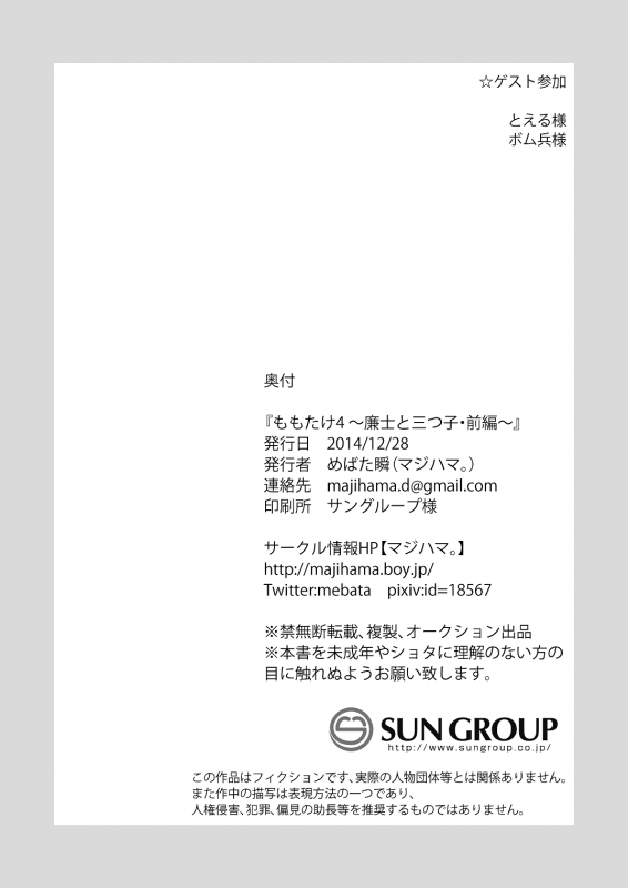 (C87) [Majihama. (Mebata Shun)] Momota-ke 4 ~ Renji to Mitsugo - Zenpen ~ [English] {Shotachan}_32