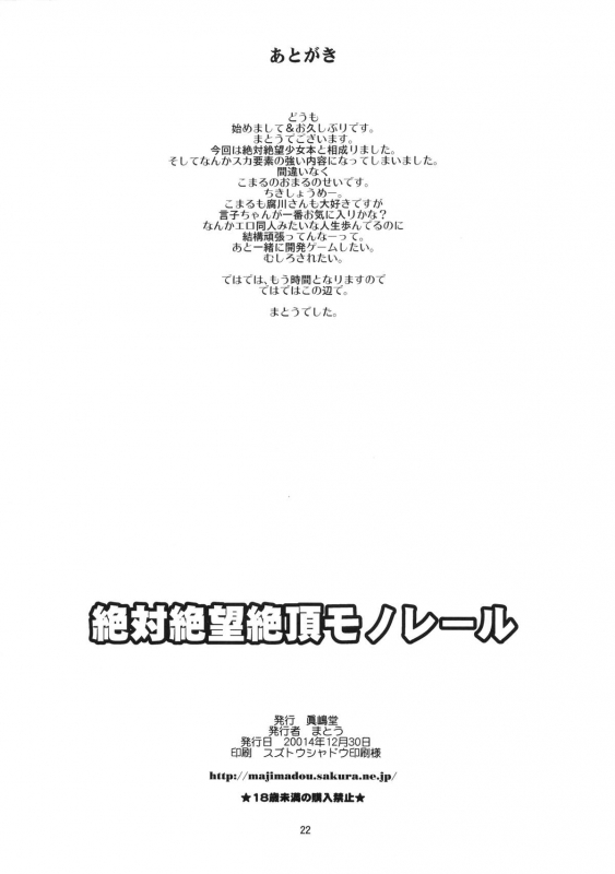 (C87) [Majimadou (Matou)] Zettai Zetsubou Zecchou Monorail (Danganronpa) [English]_20