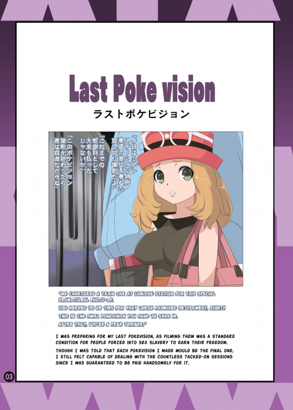 (C87) [Makoto☆Skip (Makoto Daikichi)] SERENA BOOK 3 Last Poke vision (Pokemon) [English] {riset_01