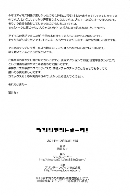 (C87) [Manga Super (Nekoi Mie)] Brilliant Orc! (Amagi Brilliant Park) [English] =Tigoris Translates=_25