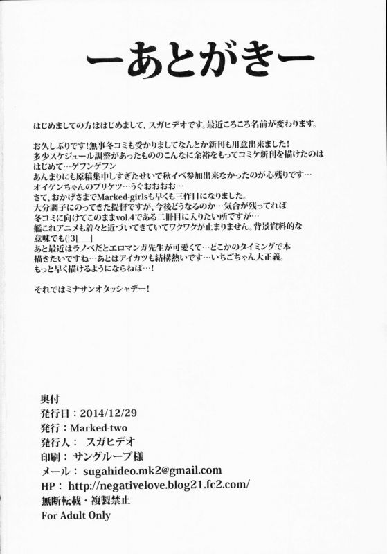 (C87) [Marked-two (Suga Hideo)] Marked-girls Vol. 3 (Kantai Collection -KanColle-) [English] {douj_24