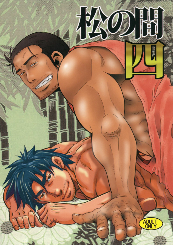 (C87) [Masamune Kokichi (Matsu Takeshi, Matsuzaki Tsukasa)] Matsu no Ma 4 [English] {Leon990 Scanlati_00