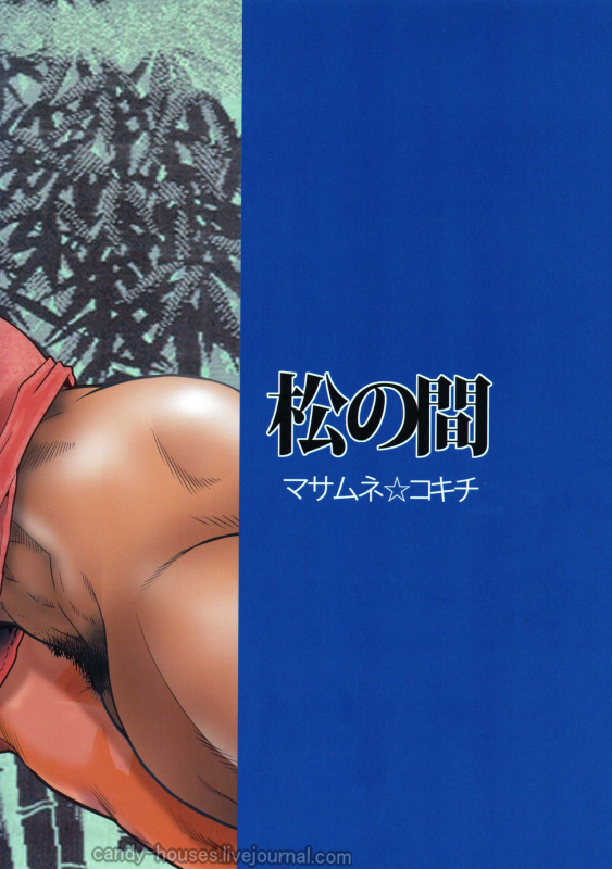 (C87) [Masamune Kokichi (Matsu Takeshi, Matsuzaki Tsukasa)] Matsu no Ma 4 [English] {Leon990 Scanlati_01
