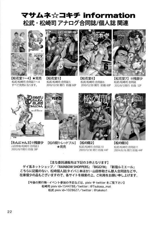 (C87) [Masamune Kokichi (Matsu Takeshi, Matsuzaki Tsukasa)] Matsu no Ma 4 [English] {Leon990 Scanlati_21