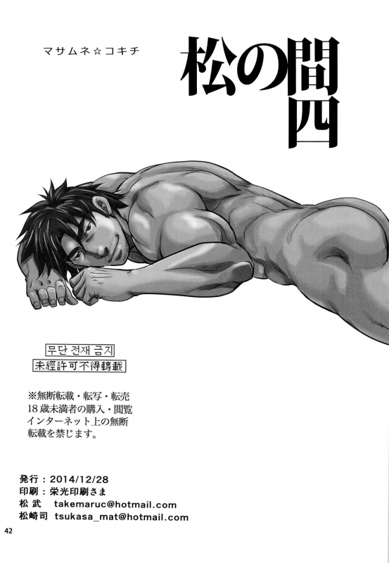 (C87) [Masamune Kokichi (Matsu Takeshi, Matsuzaki Tsukasa)] Matsu no Ma 4 [English] {Leon990 Scanlati_41
