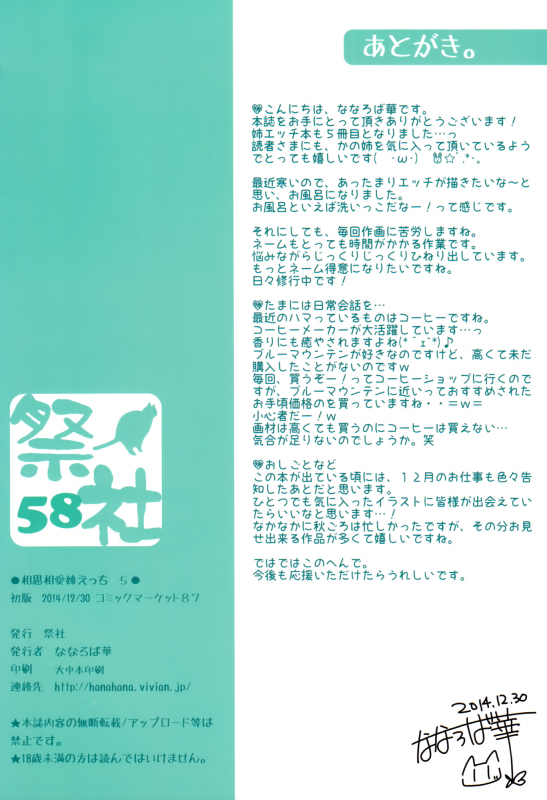 (C87) [Matsurija (Nanaroba Hana)] Soushisouai Ane Ecchi 5 [English] [SMDC]_21