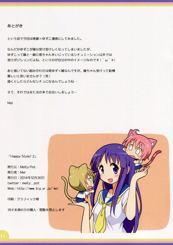 (C87) [Melty Pot (Mel)] Happy Style! 2 (Yuyushiki) [English]_10