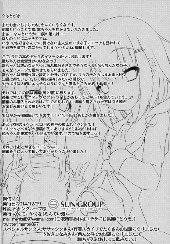 (C87) [Menteisho (Menteiyakuna)] Kakkokari de wa Owaranai -Zen- (Kantai Collection -KanColl_20