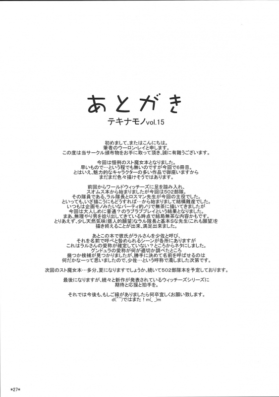 (C87) [Monmo Bokujou (Uron Rei)] KARLSLAND SYNDROME 4 (Strike Witches) [English] [qwerty123qwerty]_28