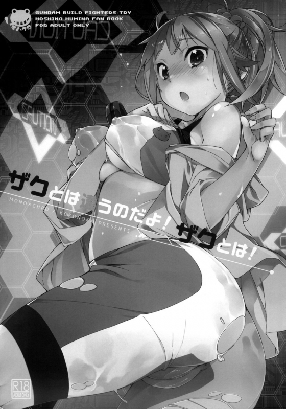(C87) [Mono × Chro (Kokonoka)] Zaku to wa Chigau no dayo! Zaku to wa! (Gundam Build_01