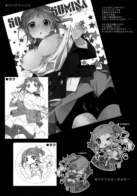 (C87) [Mono × Chro (Kokonoka)] Zaku to wa Chigau no dayo! Zaku to wa! (Gundam Build_18