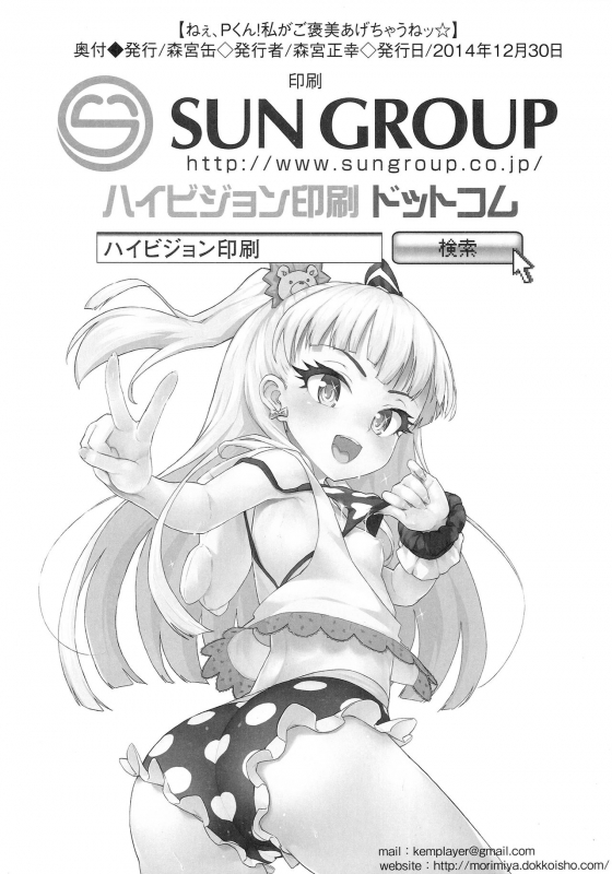 (C87) [Morimiyakan (Morimiya Ma_20