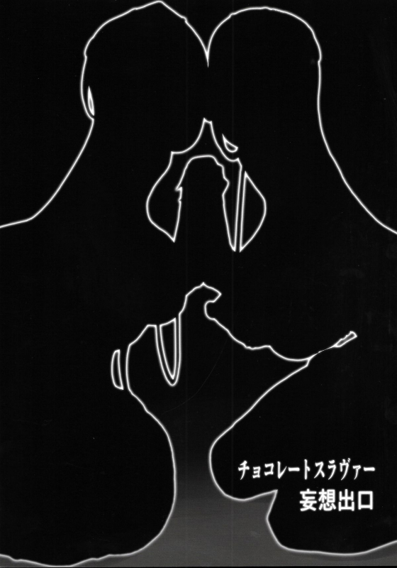 (C87) [Mousou Deguchi (Unou)] Chocolate Slaver (Dragon Quest IV) [English] [doujin-moe.us]_27