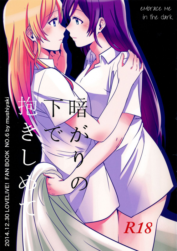 (C87) [Mushiyaki!! (Kanbayashi Makoto)] Kuragari no Shita de Dakishimete  Embrace Me in_00