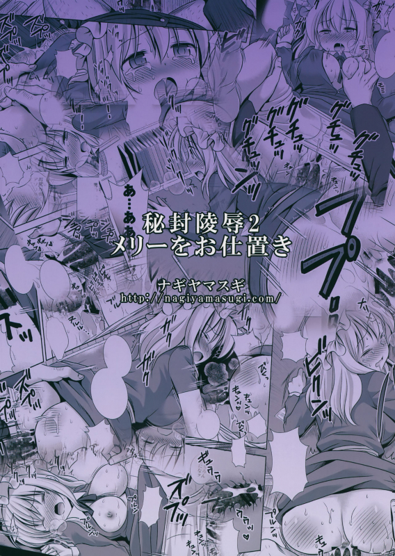 (C87) [Nagiyamasugi (Nagiyama)] Hifuu Ryoujoku 2 Mari o Oshioki (Touhou Project) [English] [robypoo]_19