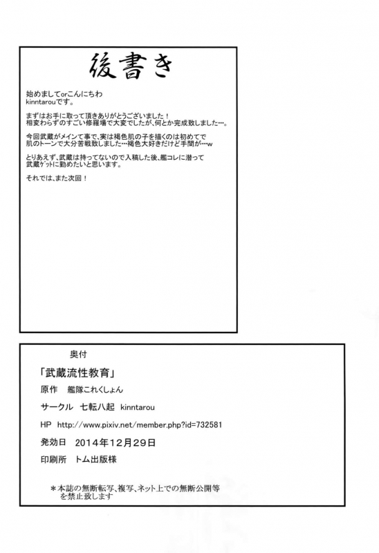 (C87) [Nanakorobi Yaoki (kinntarou)] Musashi-ryu Seikyouiku  Musashi_24