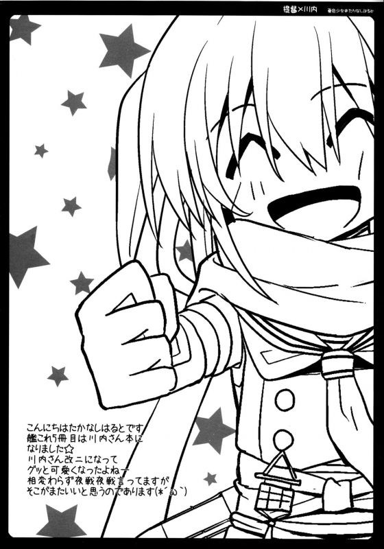 (C87) [Natsuiro Shoujo (Takanashi Haruto)] Watashi o Yasen ni Tsuretette (Kantai C_03