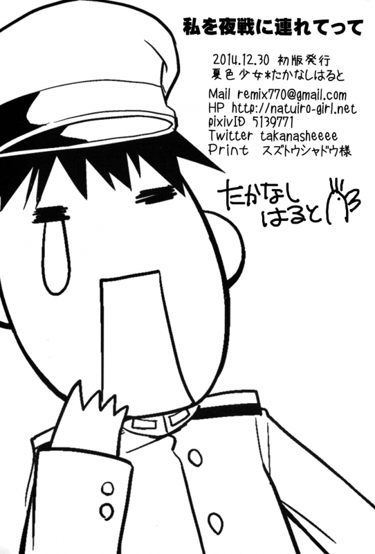 (C87) [Natsuiro Shoujo (Takanashi Haruto)] Watashi o Yasen ni Tsuretette (Kantai C_17