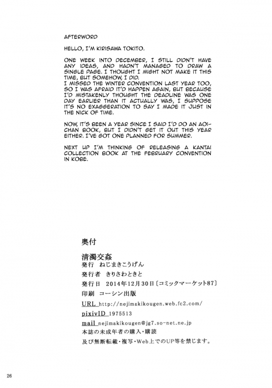 (C87) [Nejimaki Kougen (Kirisawa Tokito)] Seidaku Koukan (Da Capo III) [English] [Evil Dood]_25