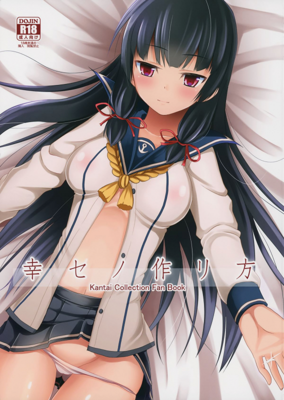 (C87) [Neko no Kone (Takeyu)] Shiawase no Tukurikata  How to be Happy (Kantai Collectio_00