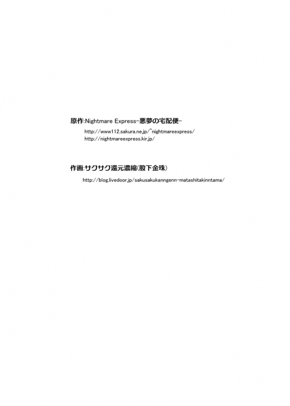 (C87) [Nightmare Express -Akumu no Takuhai_35