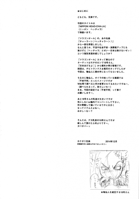 (C87) [Niku Ringo (Kakugari Kyoudai)] NIPPON HEAD-CHA-LA (Dragon Ball Z) [English] [SaHa] [Decensored]_02