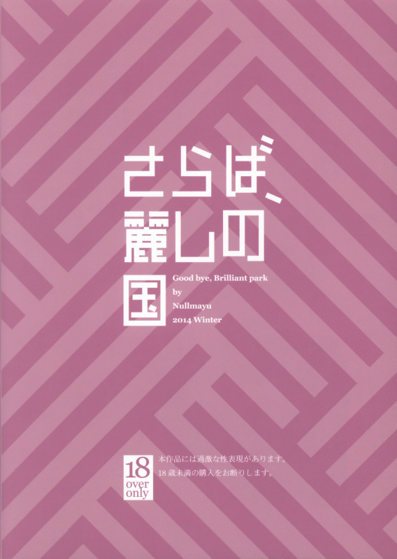 (C87) [Null Mayu (Chimosaku)] Saraba Uruwashi no Kuni   Goodbye, Beautiful Country (A_28