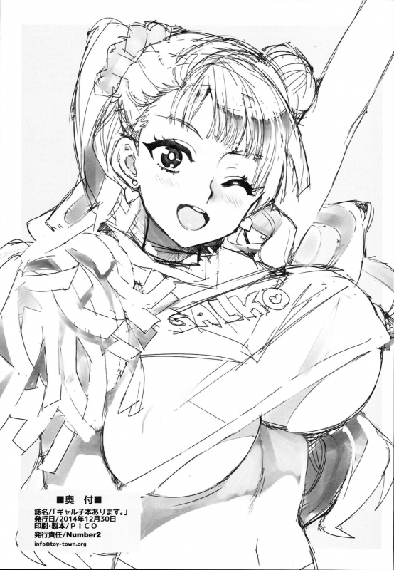 (C87) [Number2 (Takuji)] Galko bon arimasu.  The class idol, Gyaruko-chan,_23